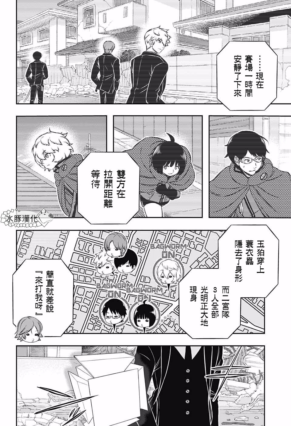 《境界触发者》漫画最新章节第193话 二宫队（4）免费下拉式在线观看章节第【4】张图片