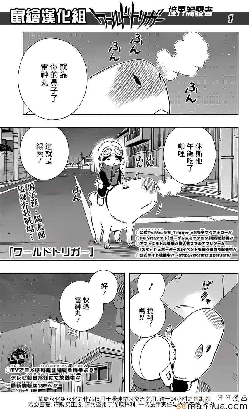 《境界触发者》漫画最新章节第127话免费下拉式在线观看章节第【1】张图片