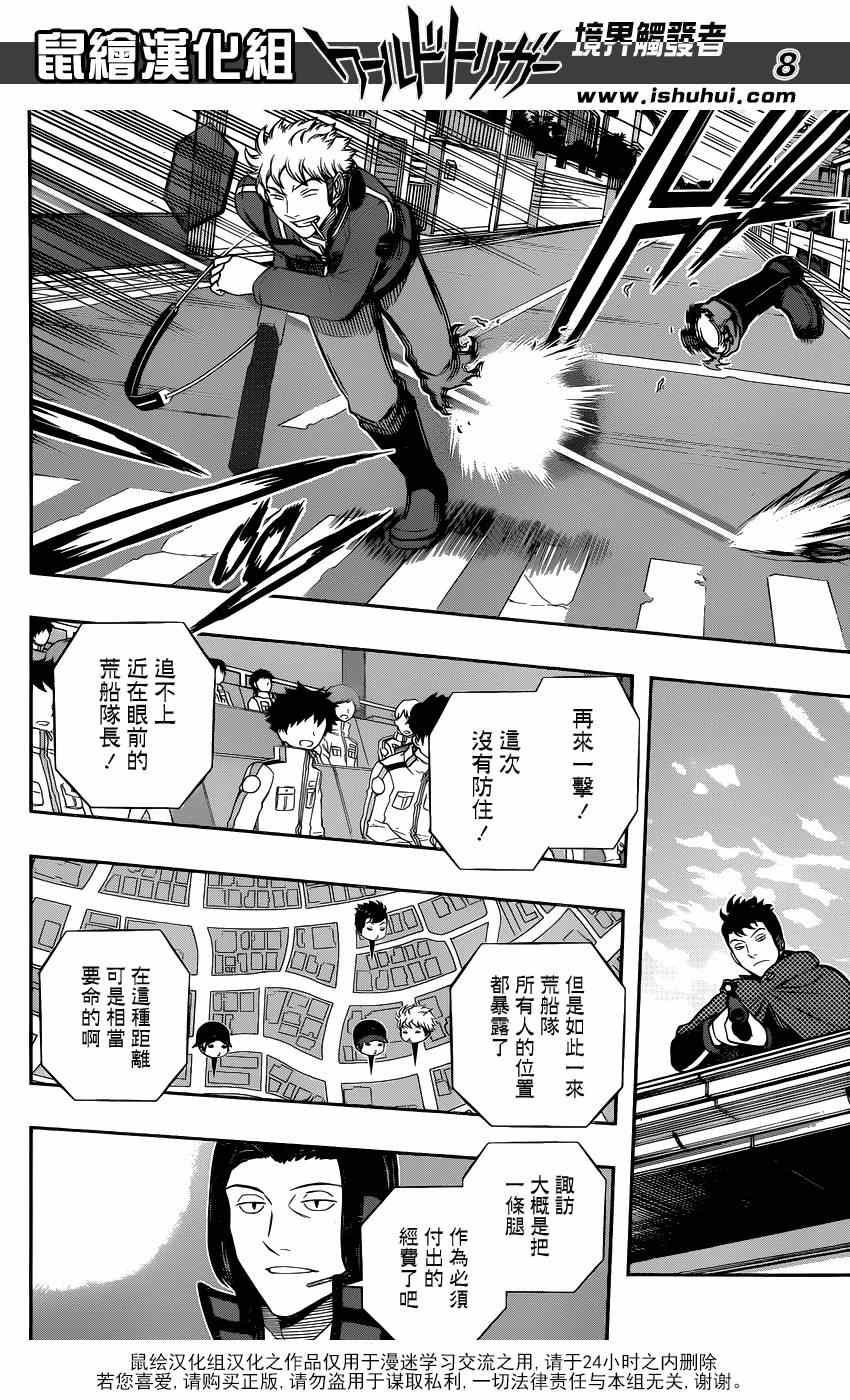 《境界触发者》漫画最新章节第89话免费下拉式在线观看章节第【8】张图片