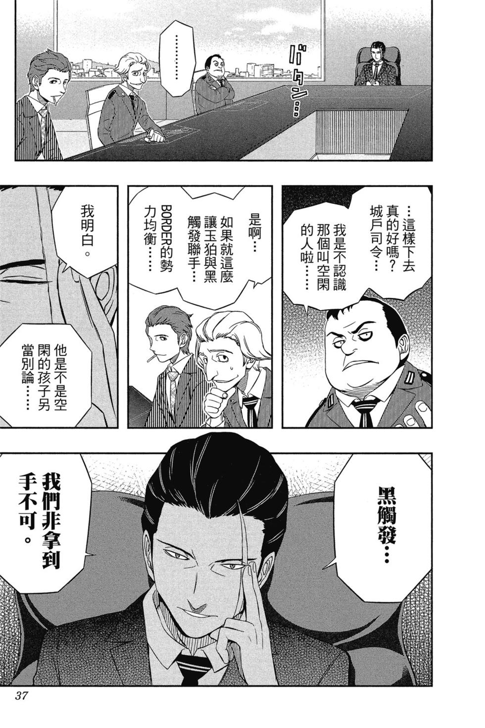 《境界触发者》漫画最新章节第3卷免费下拉式在线观看章节第【36】张图片