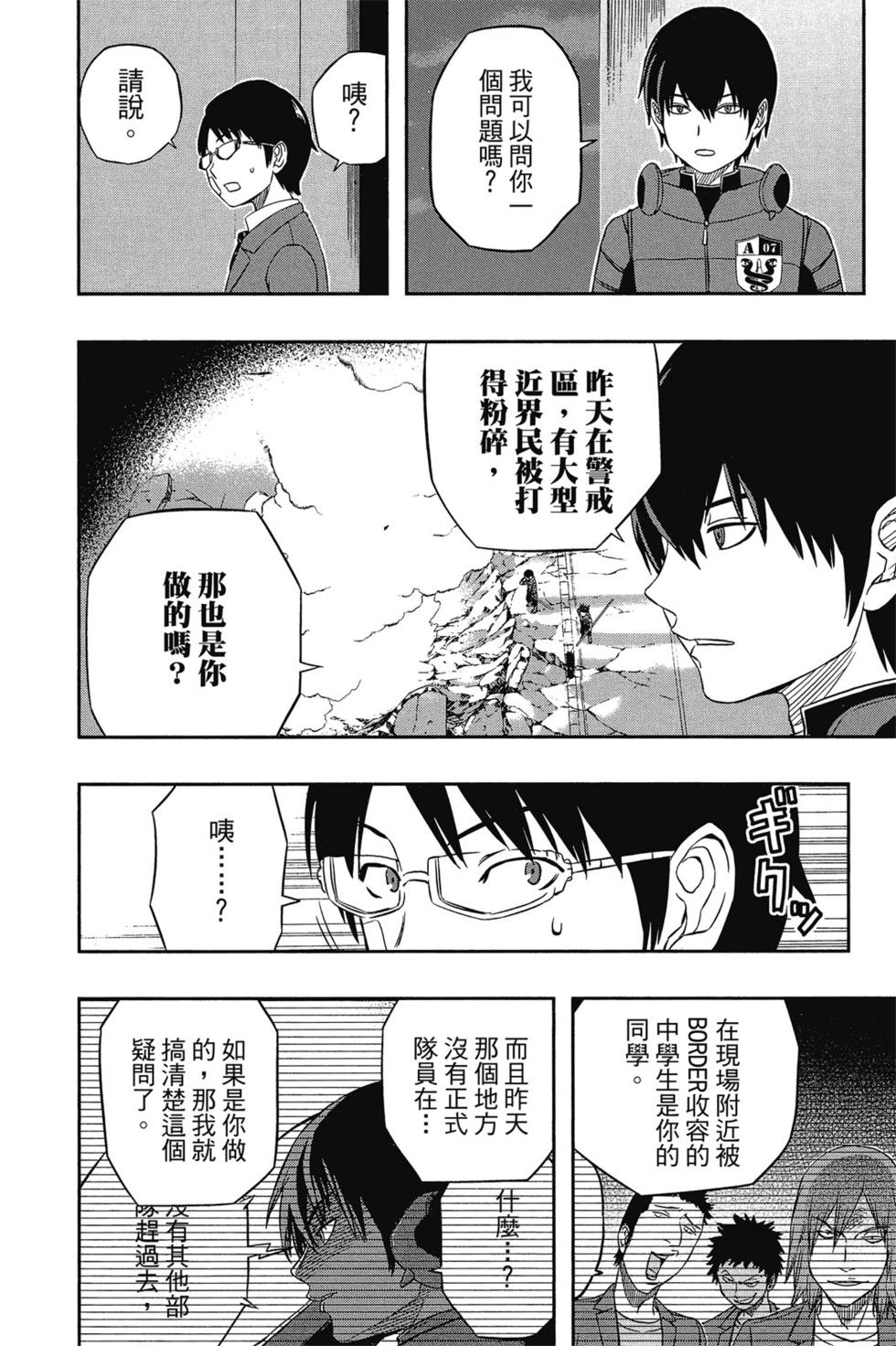 《境界触发者》漫画最新章节第2卷免费下拉式在线观看章节第【62】张图片