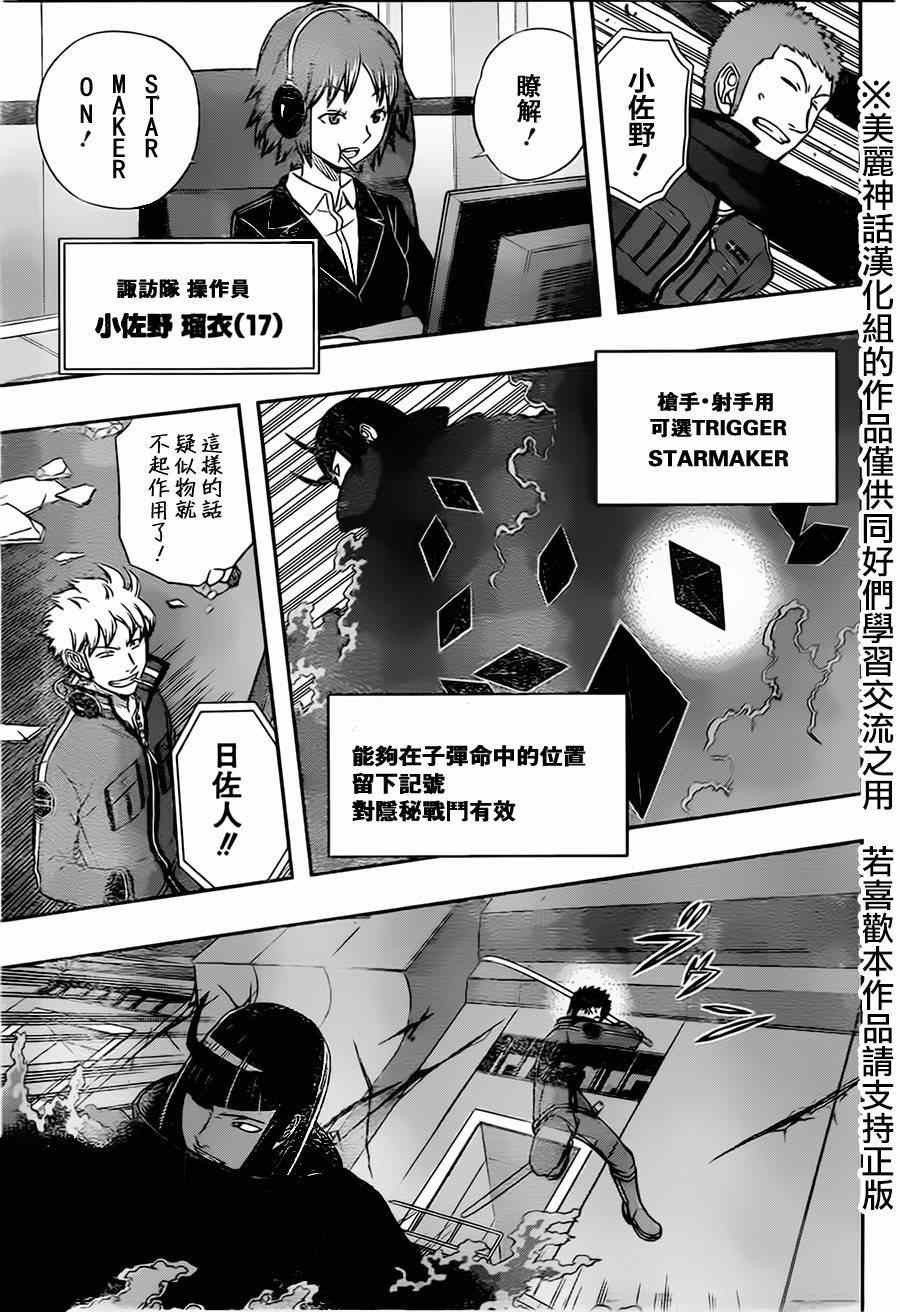 《境界触发者》漫画最新章节第71话免费下拉式在线观看章节第【13】张图片