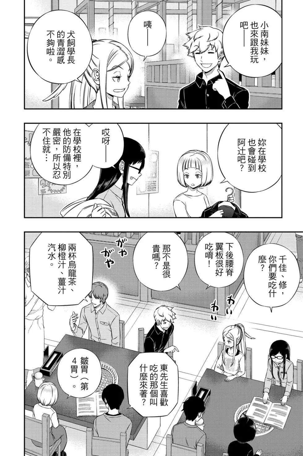 《境界触发者》漫画最新章节第20卷免费下拉式在线观看章节第【185】张图片