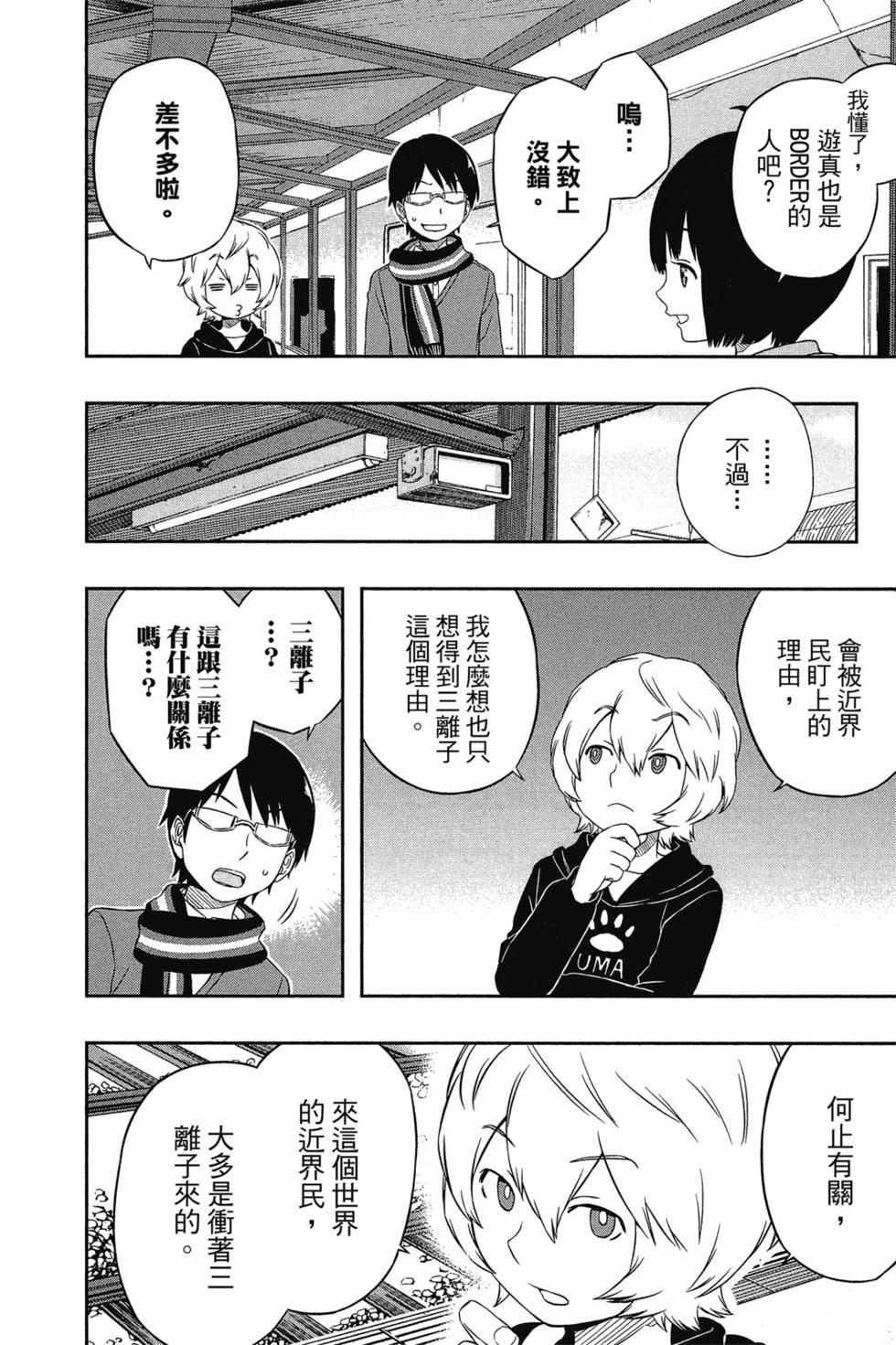 《境界触发者》漫画最新章节第2卷免费下拉式在线观看章节第【112】张图片