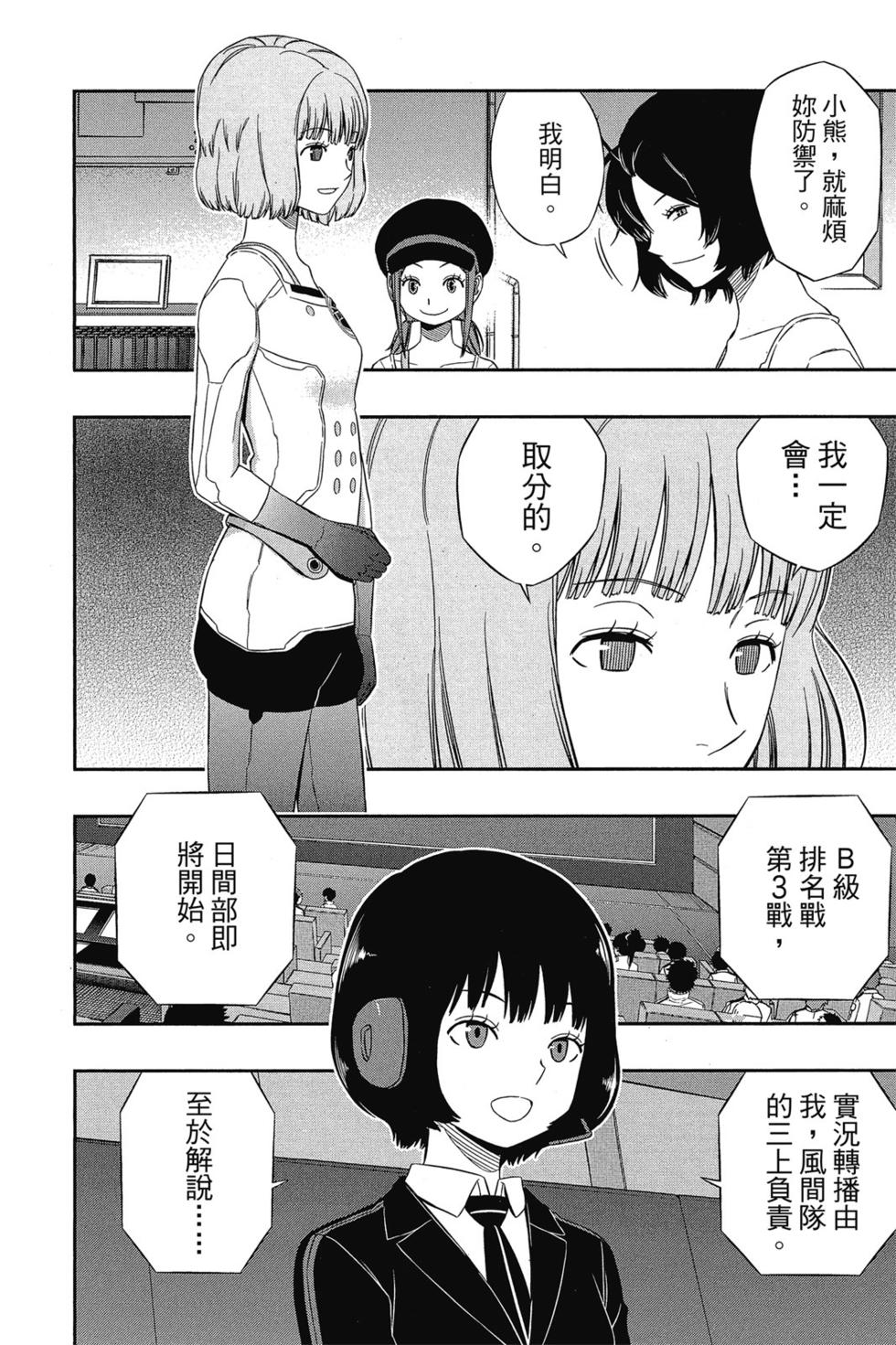 《境界触发者》漫画最新章节第11卷免费下拉式在线观看章节第【139】张图片