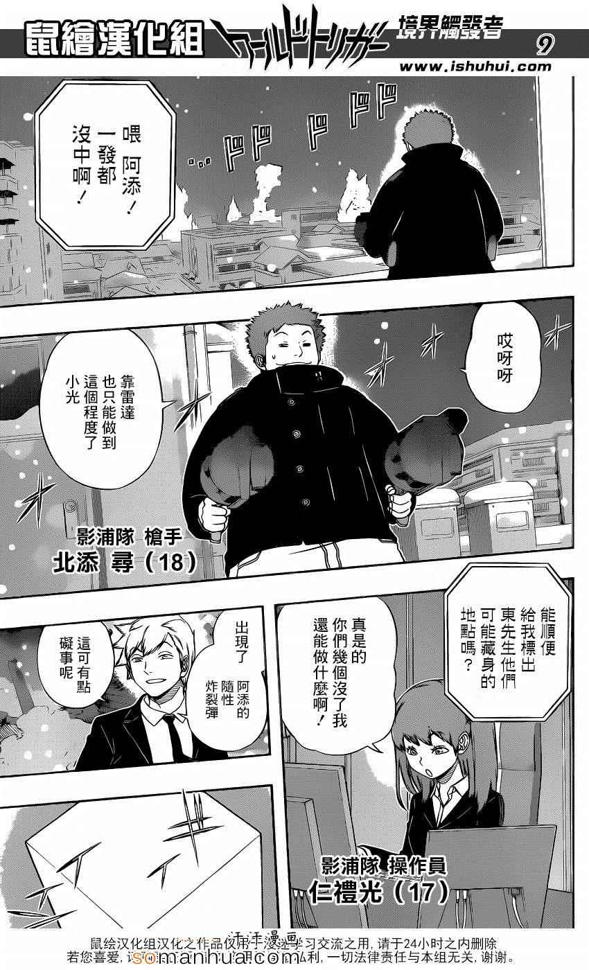 《境界触发者》漫画最新章节第111话免费下拉式在线观看章节第【10】张图片