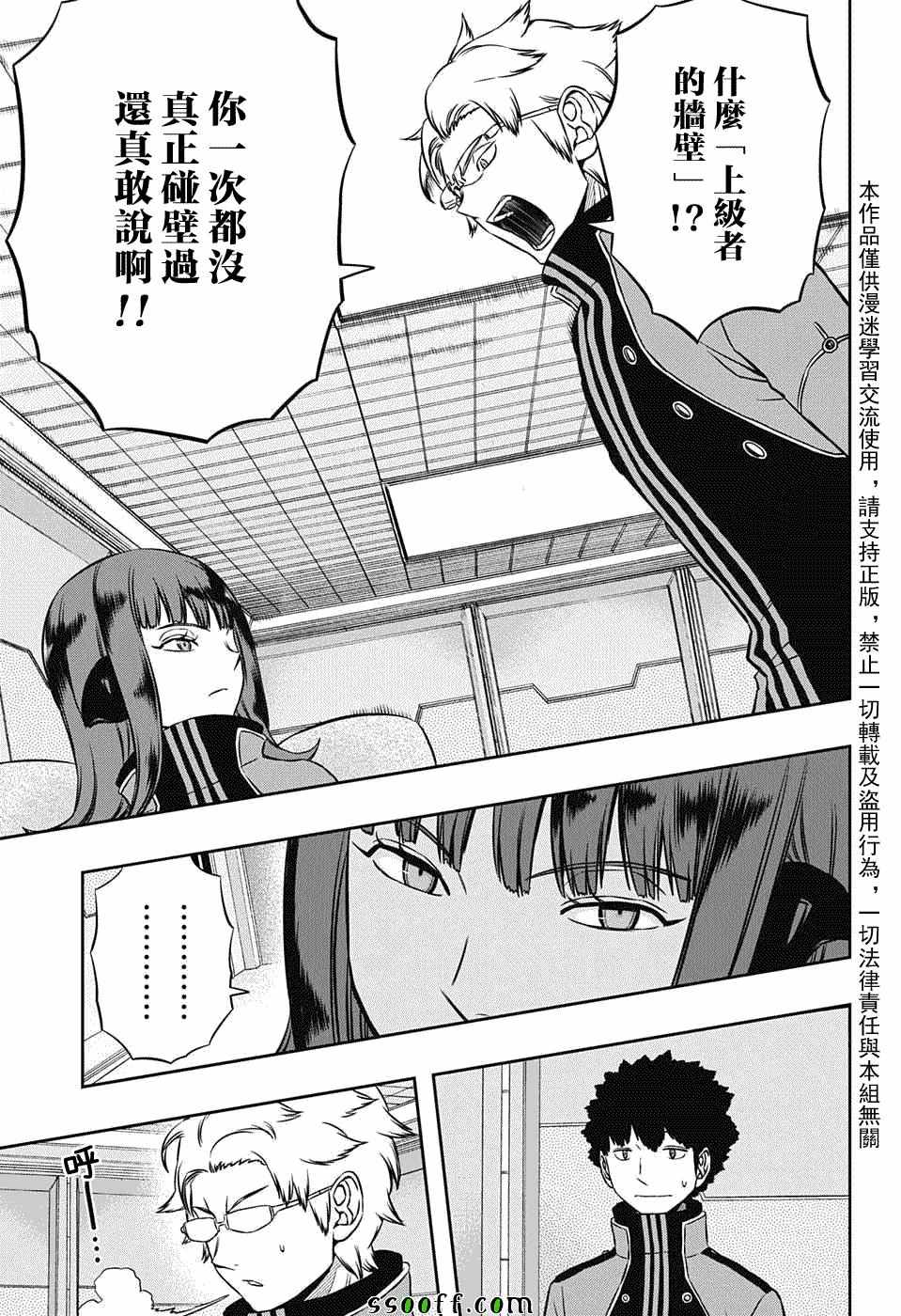 《境界触发者》漫画最新章节第137话免费下拉式在线观看章节第【13】张图片