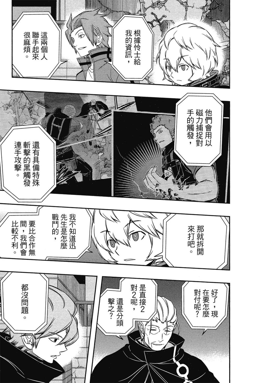 《境界触发者》漫画最新章节第8卷免费下拉式在线观看章节第【56】张图片