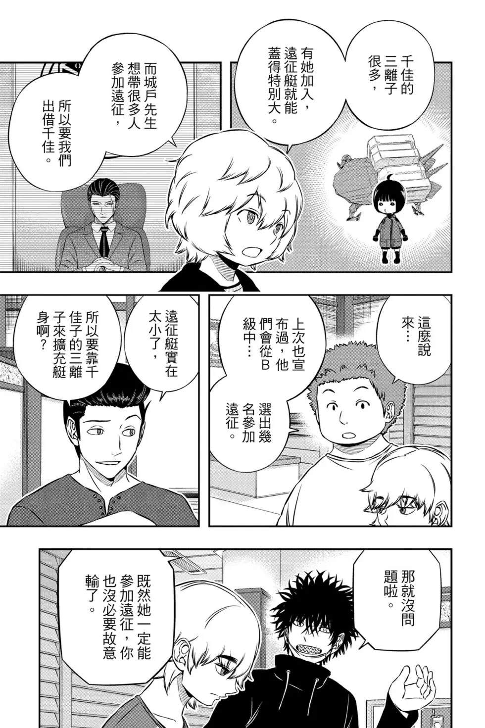 《境界触发者》漫画最新章节第19卷免费下拉式在线观看章节第【62】张图片