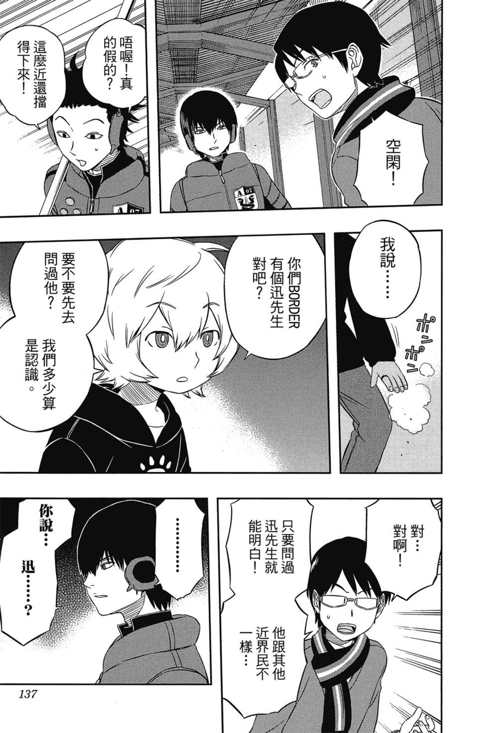 《境界触发者》漫画最新章节第2卷免费下拉式在线观看章节第【135】张图片