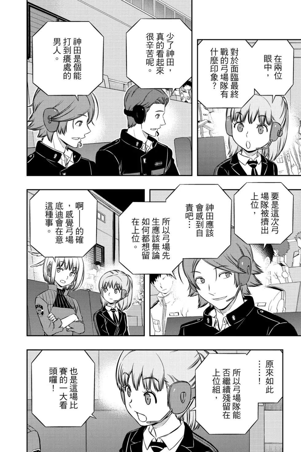 《境界触发者》漫画最新章节第21卷免费下拉式在线观看章节第【115】张图片