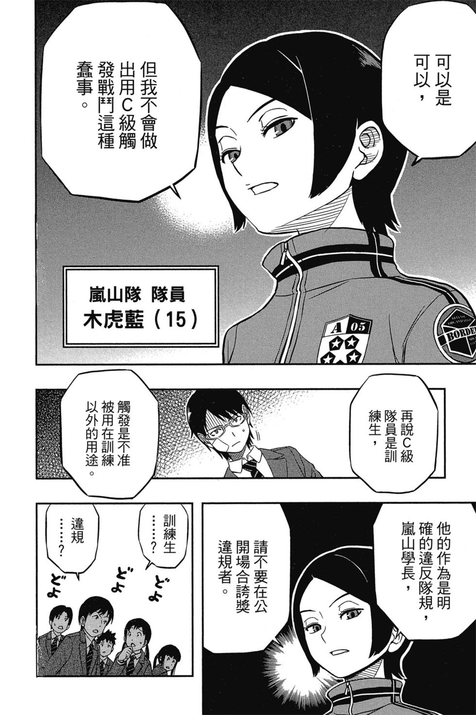 《境界触发者》漫画最新章节第1卷免费下拉式在线观看章节第【158】张图片