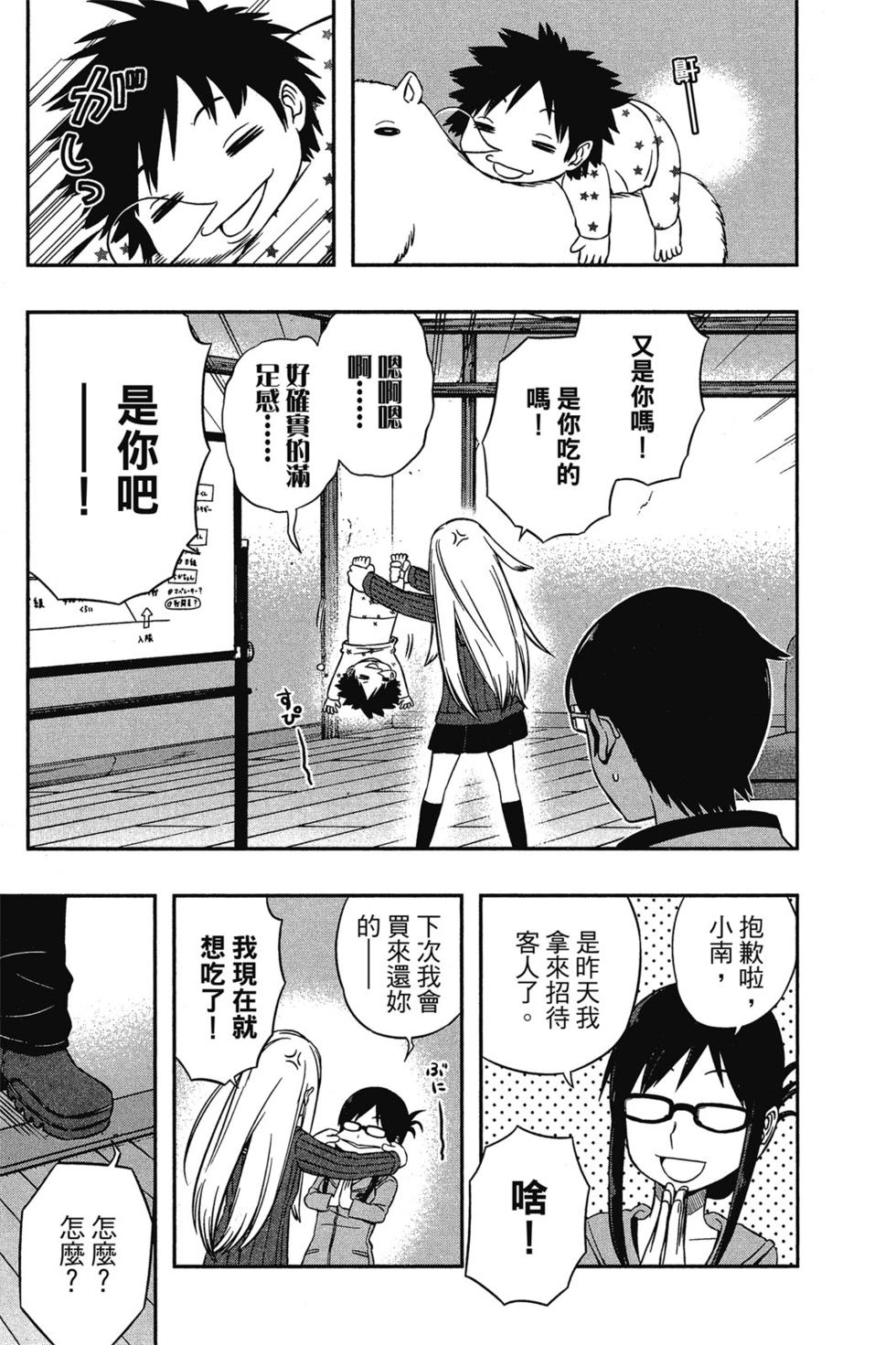 《境界触发者》漫画最新章节第3卷免费下拉式在线观看章节第【118】张图片