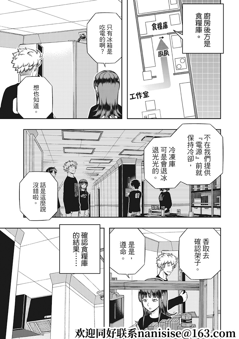 《境界触发者》漫画最新章节第208话 远征选拔测验（6）免费下拉式在线观看章节第【5】张图片