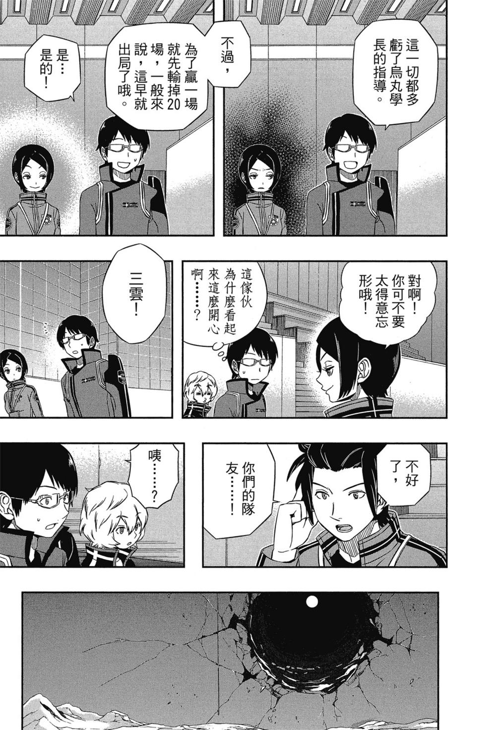 《境界触发者》漫画最新章节第5卷免费下拉式在线观看章节第【58】张图片