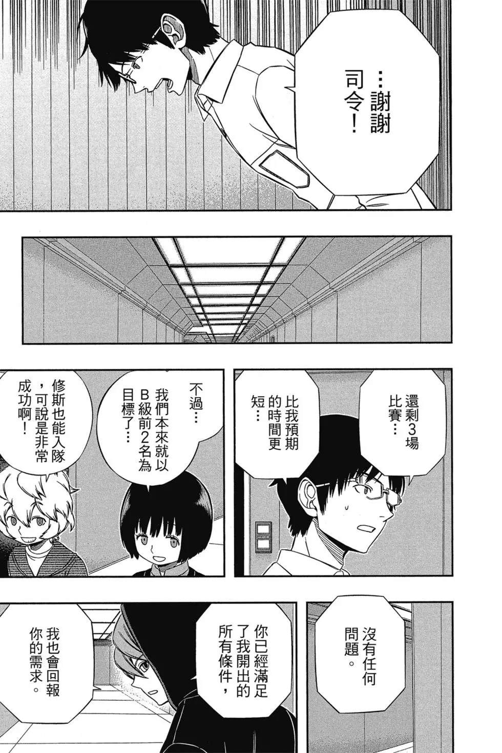 《境界触发者》漫画最新章节第17卷免费下拉式在线观看章节第【145】张图片