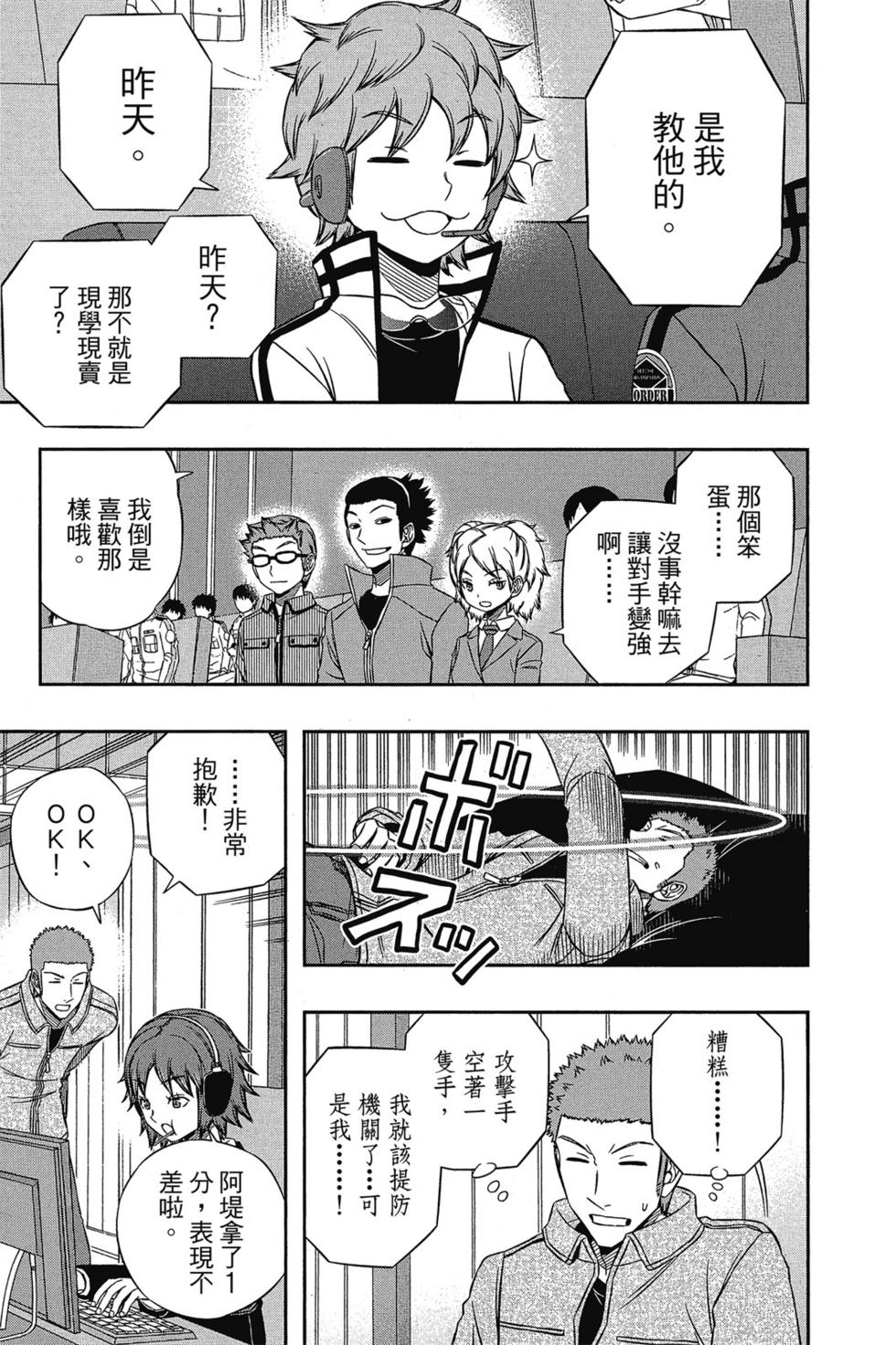 《境界触发者》漫画最新章节第11卷免费下拉式在线观看章节第【22】张图片