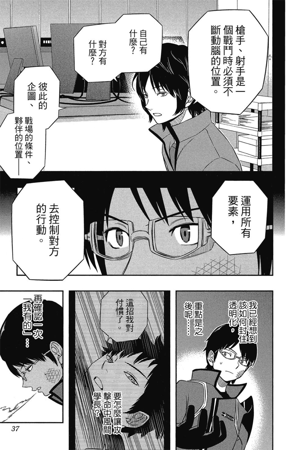 《境界触发者》漫画最新章节第5卷免费下拉式在线观看章节第【36】张图片