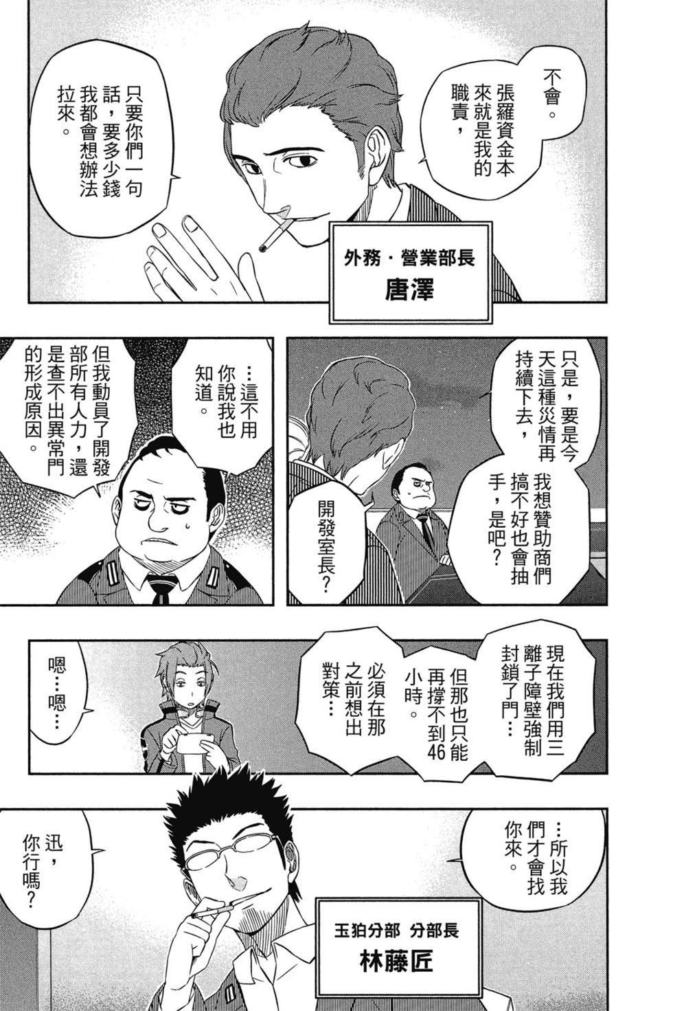 《境界触发者》漫画最新章节第2卷免费下拉式在线观看章节第【57】张图片