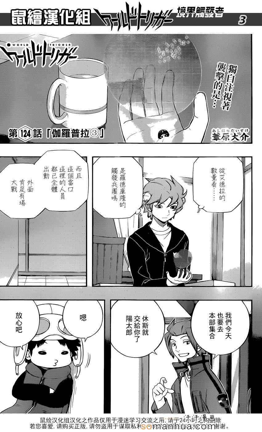 《境界触发者》漫画最新章节第124话免费下拉式在线观看章节第【4】张图片