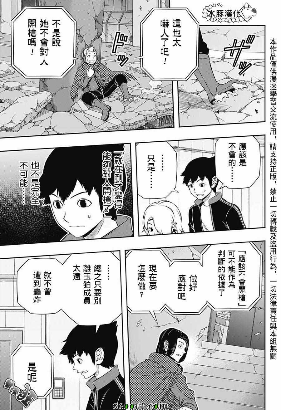 《境界触发者》漫画最新章节第173话免费下拉式在线观看章节第【18】张图片