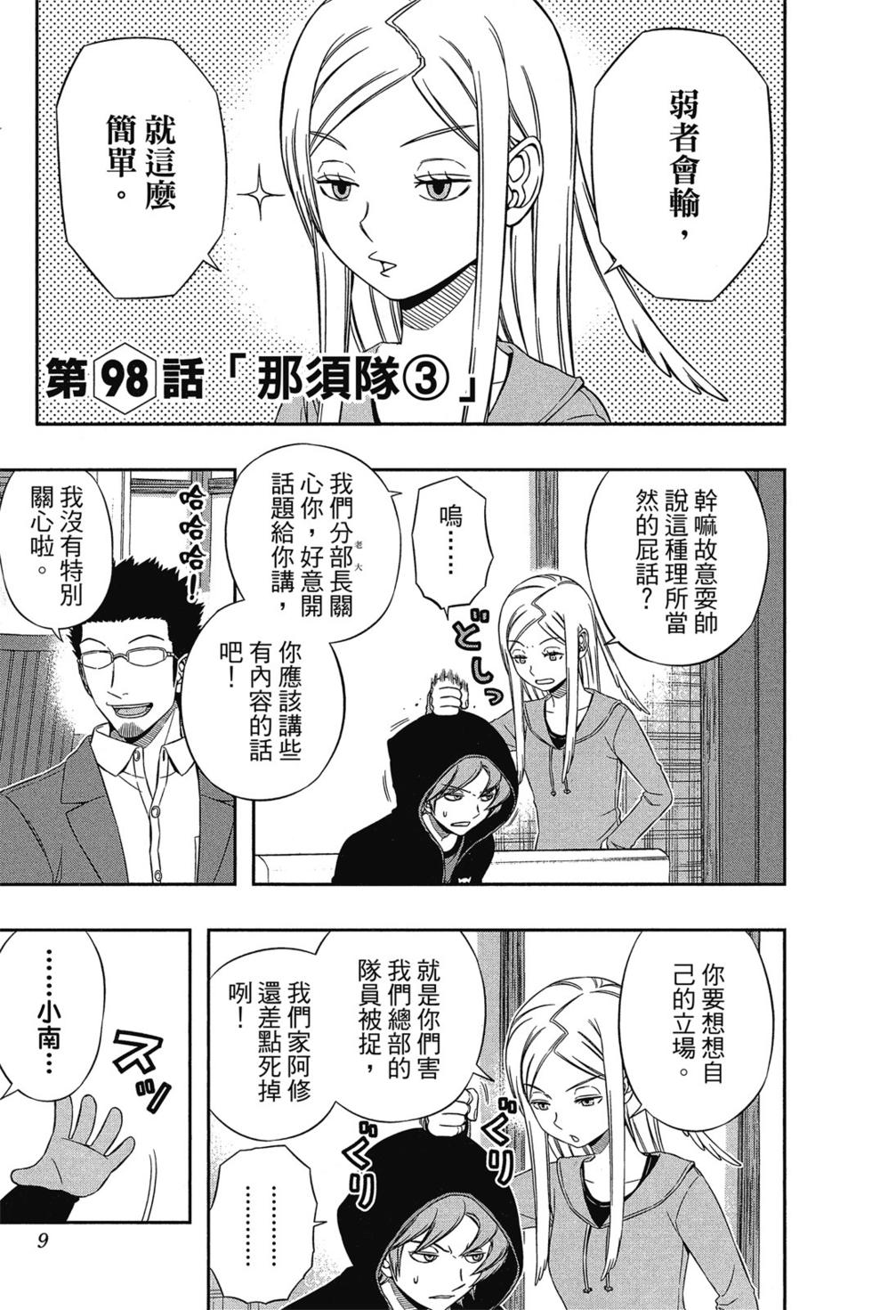 《境界触发者》漫画最新章节第12卷免费下拉式在线观看章节第【8】张图片