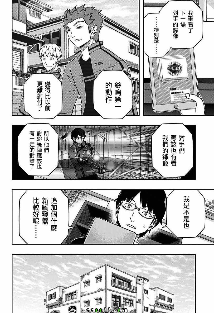 《境界触发者》漫画最新章节第164话免费下拉式在线观看章节第【12】张图片