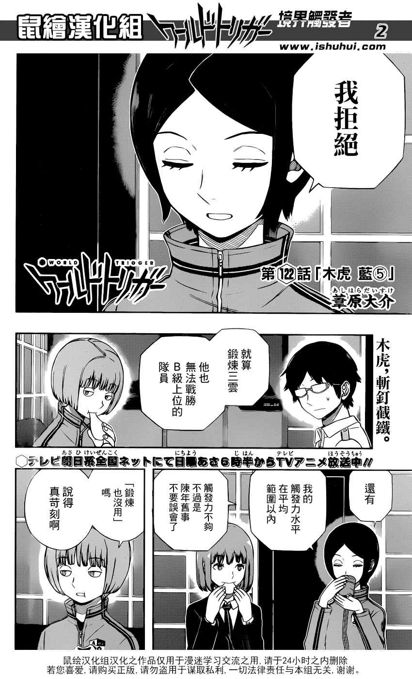 《境界触发者》漫画最新章节第122话免费下拉式在线观看章节第【3】张图片