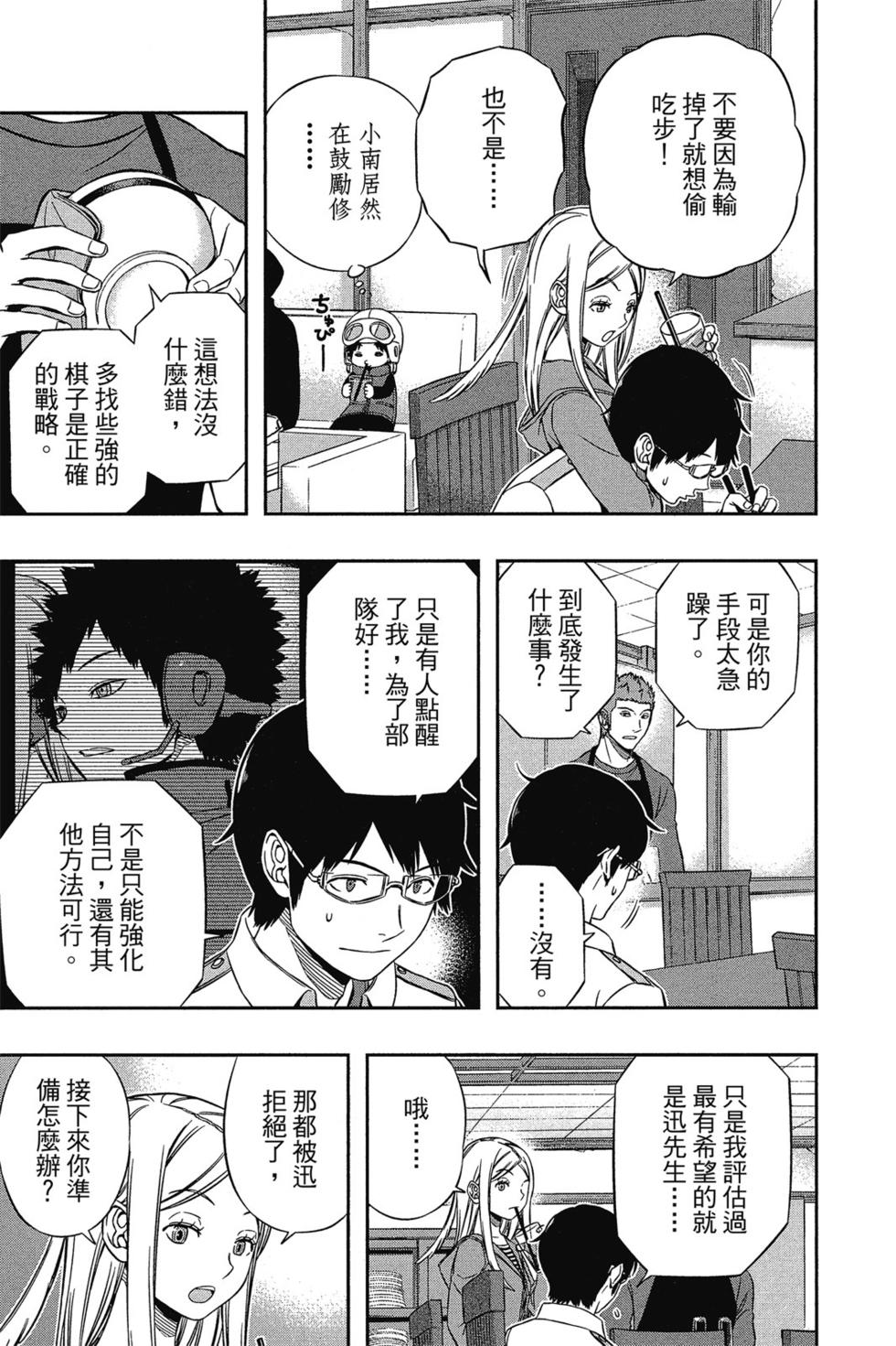 《境界触发者》漫画最新章节第14卷免费下拉式在线观看章节第【38】张图片