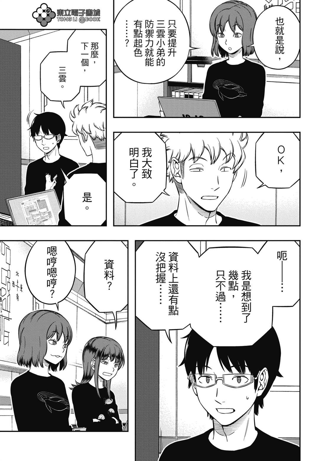 《境界触发者》漫画最新章节第226话 试看版免费下拉式在线观看章节第【16】张图片