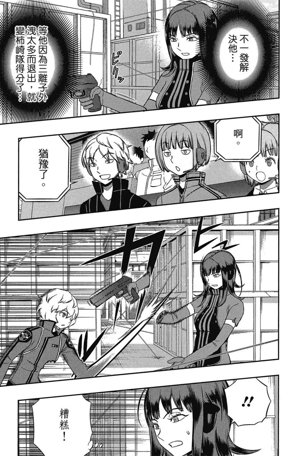 《境界触发者》漫画最新章节第17卷免费下拉式在线观看章节第【21】张图片