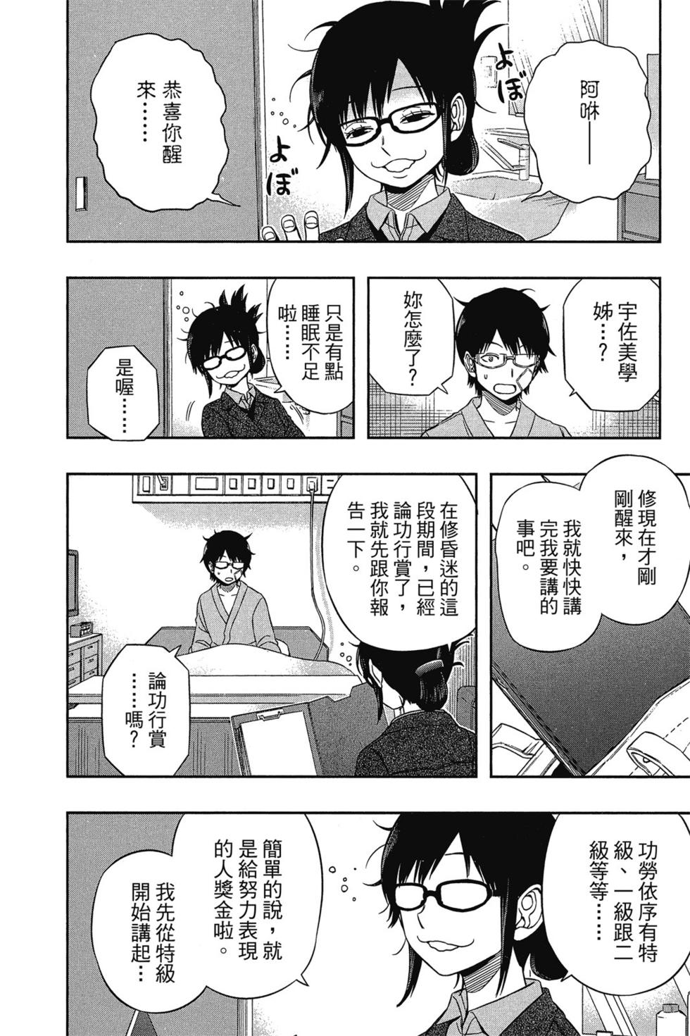 《境界触发者》漫画最新章节第10卷免费下拉式在线观看章节第【72】张图片