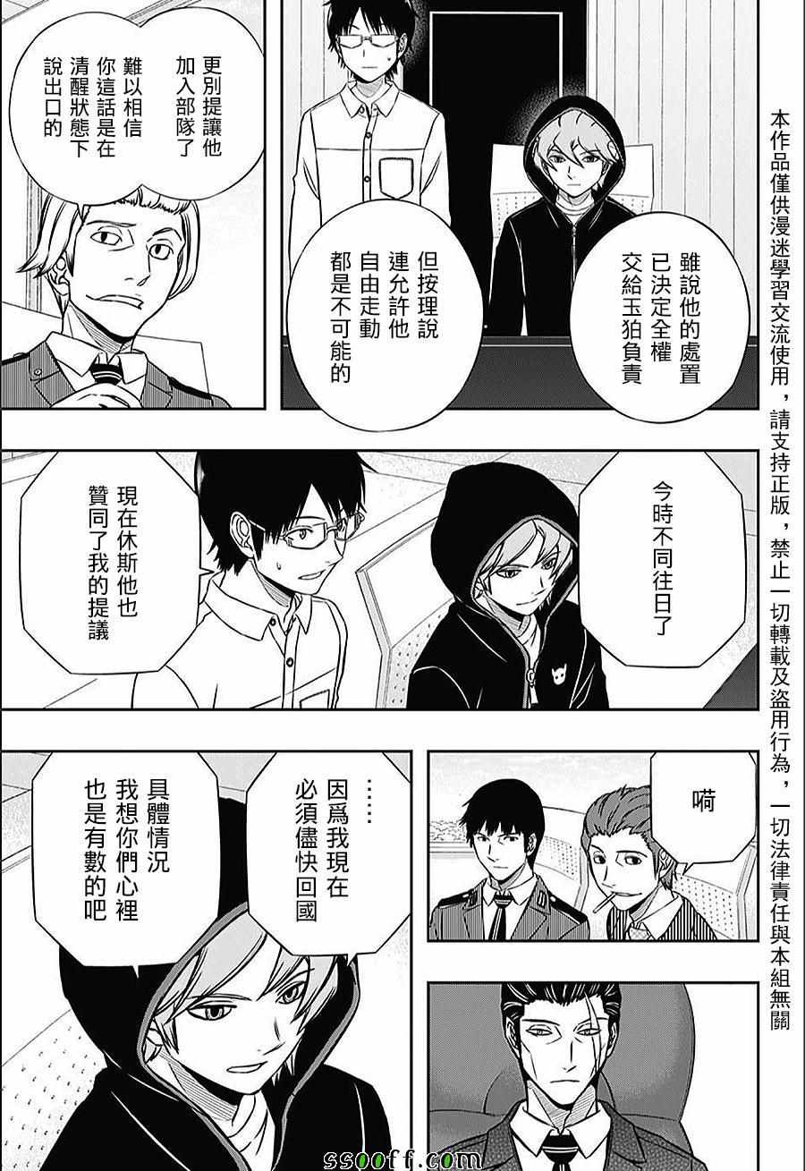 《境界触发者》漫画最新章节第148话免费下拉式在线观看章节第【5】张图片