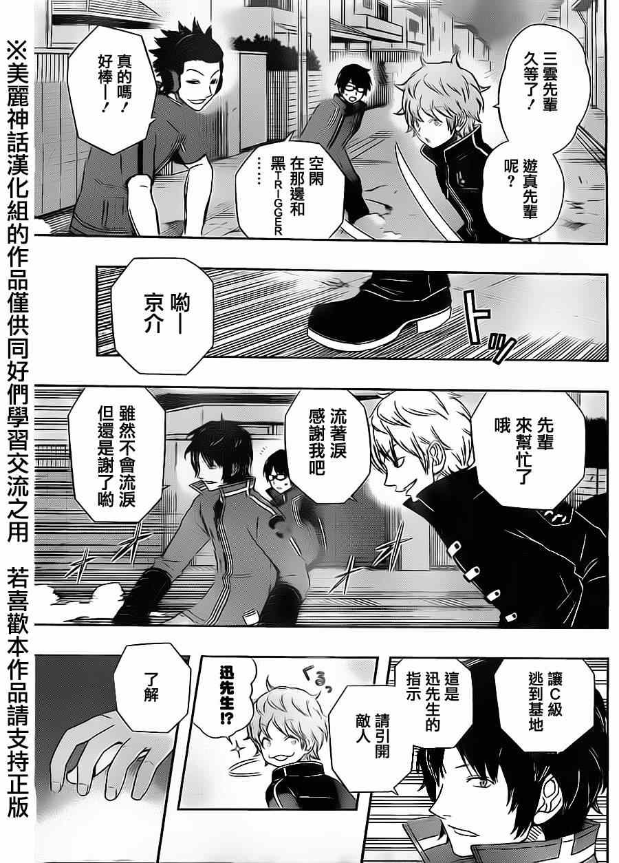 《境界触发者》漫画最新章节第67话免费下拉式在线观看章节第【5】张图片