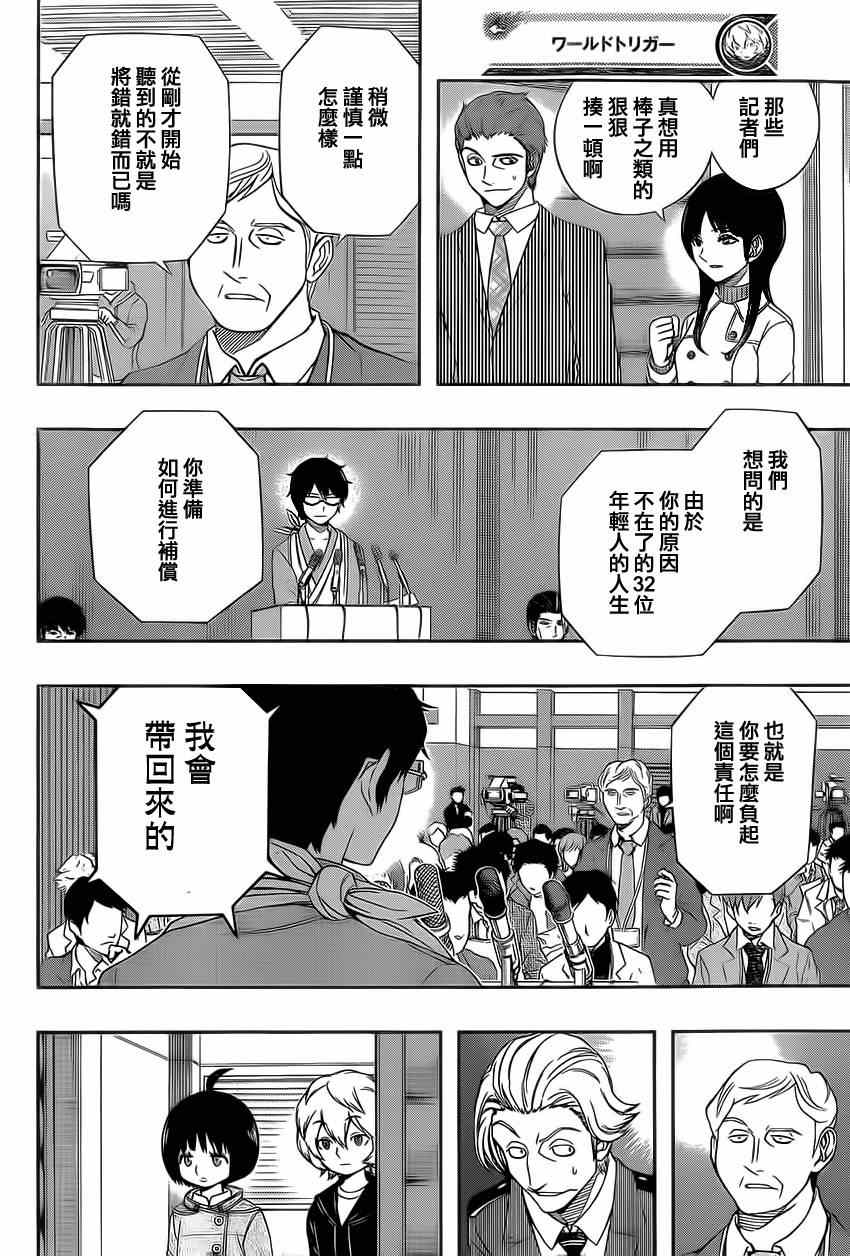 《境界触发者》漫画最新章节第85话免费下拉式在线观看章节第【8】张图片