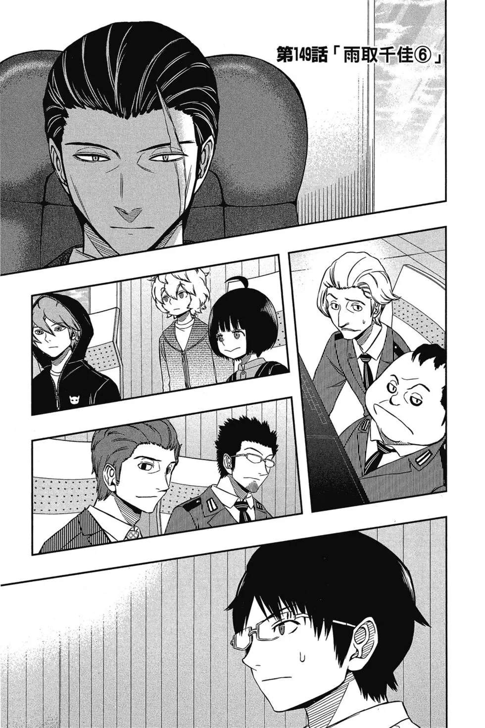 《境界触发者》漫画最新章节第17卷免费下拉式在线观看章节第【129】张图片