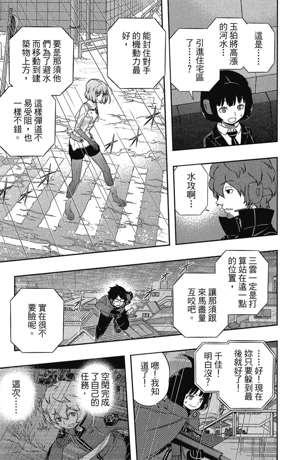 《境界触发者》漫画最新章节第12卷免费下拉式在线观看章节第【94】张图片