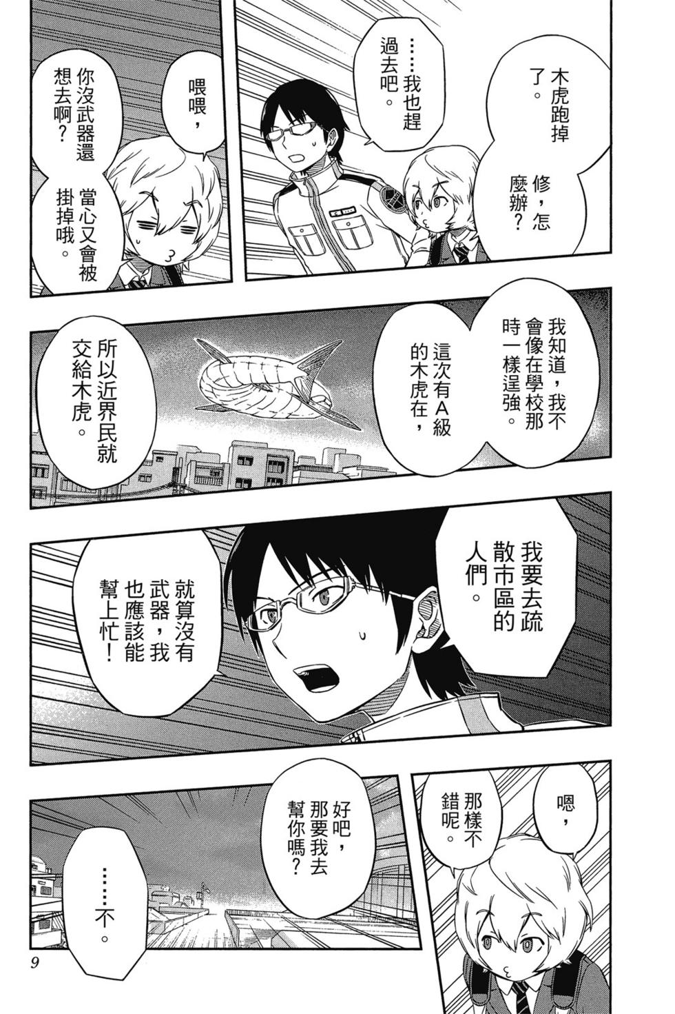 《境界触发者》漫画最新章节第2卷免费下拉式在线观看章节第【8】张图片