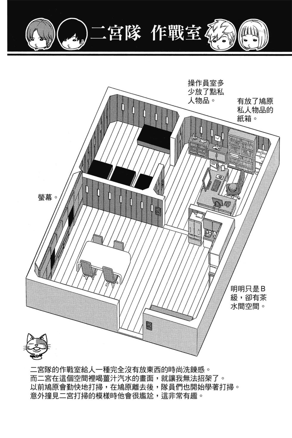 《境界触发者》漫画最新章节第14卷免费下拉式在线观看章节第【47】张图片