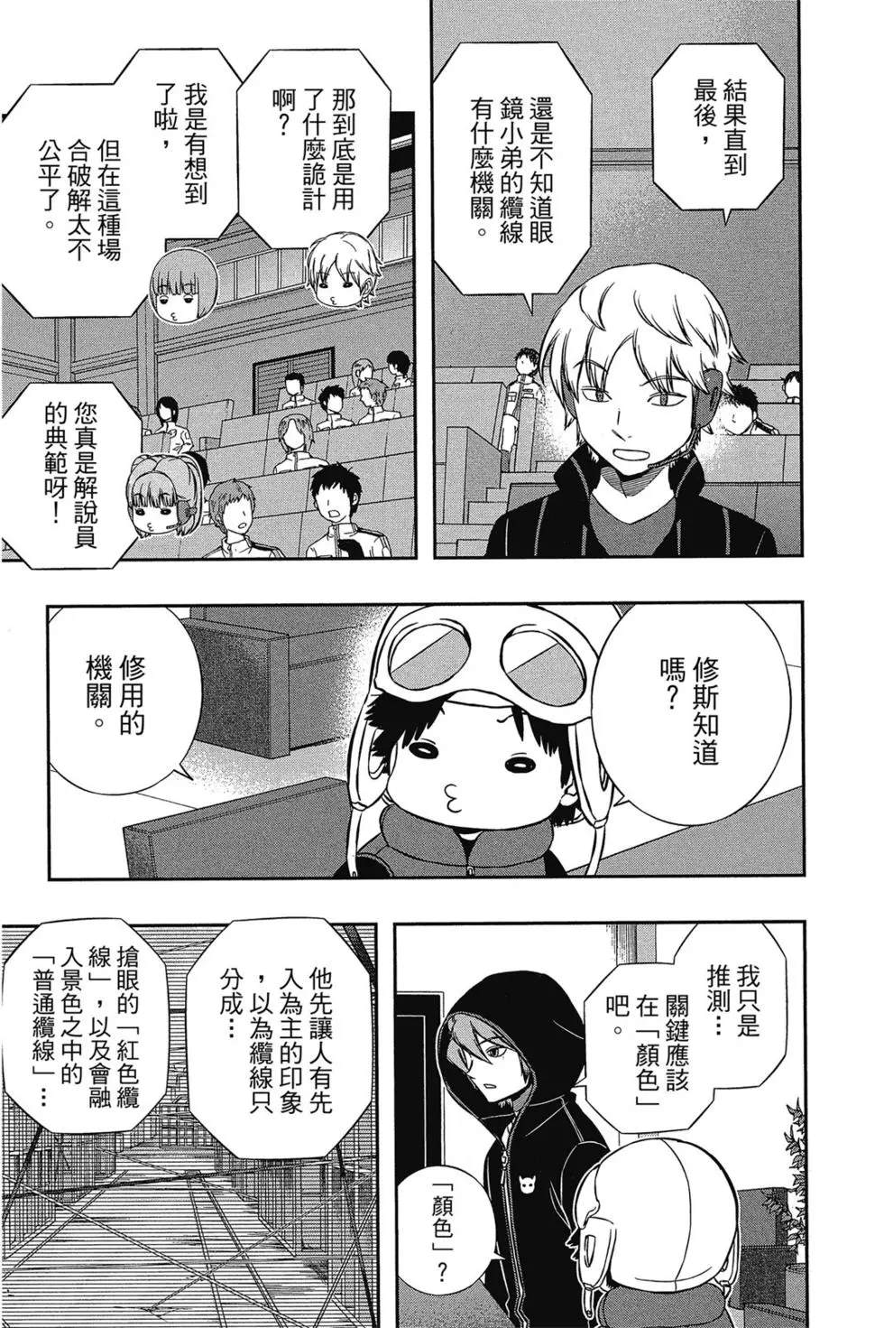 《境界触发者》漫画最新章节第17卷免费下拉式在线观看章节第【79】张图片