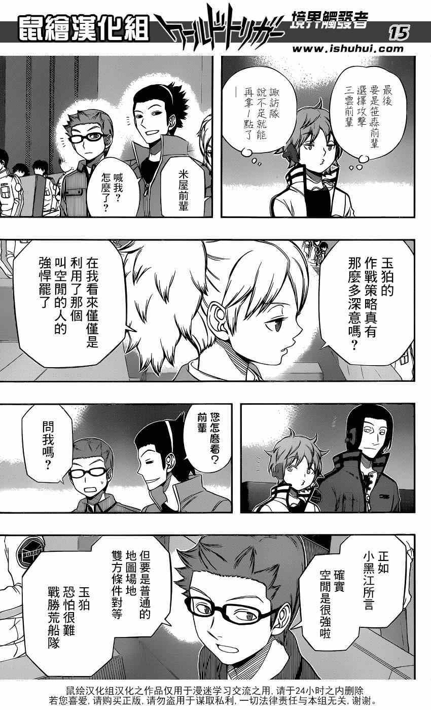 《境界触发者》漫画最新章节第91话免费下拉式在线观看章节第【15】张图片