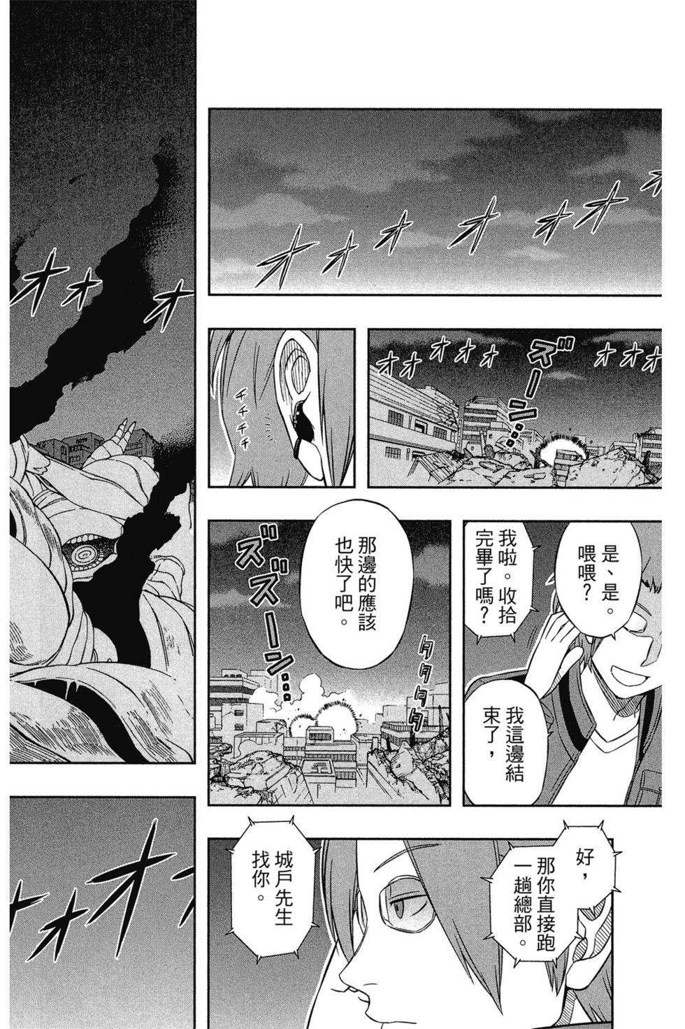 《境界触发者》漫画最新章节第2卷免费下拉式在线观看章节第【45】张图片