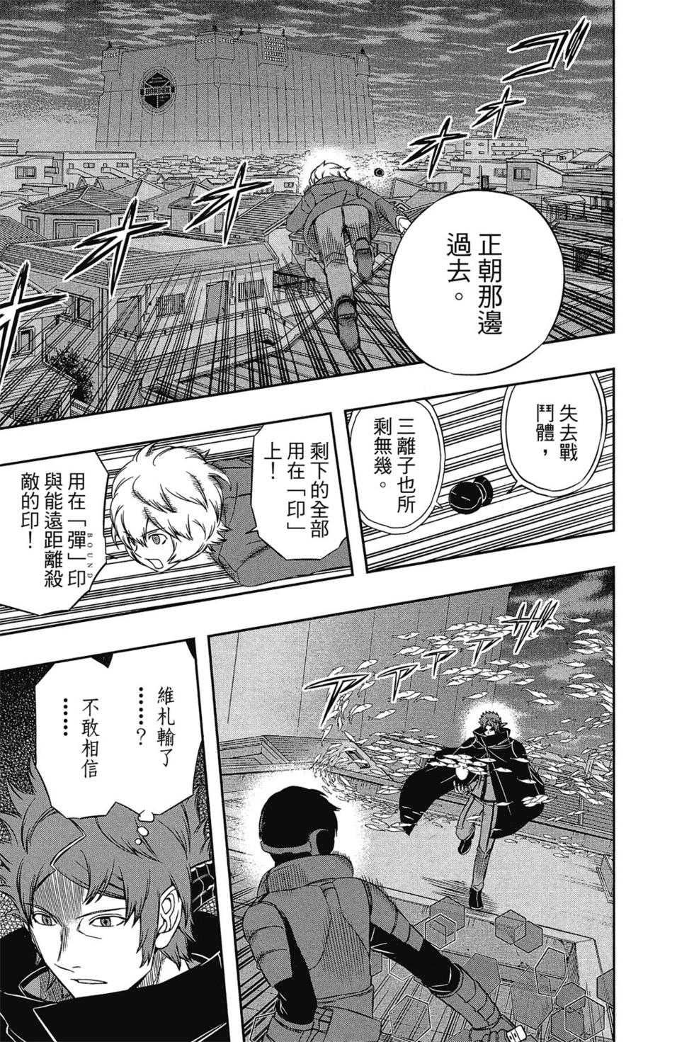 《境界触发者》漫画最新章节第9卷免费下拉式在线观看章节第【172】张图片