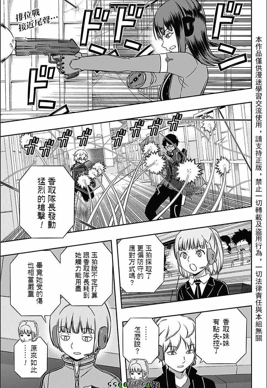 《境界触发者》漫画最新章节第145话免费下拉式在线观看章节第【3】张图片