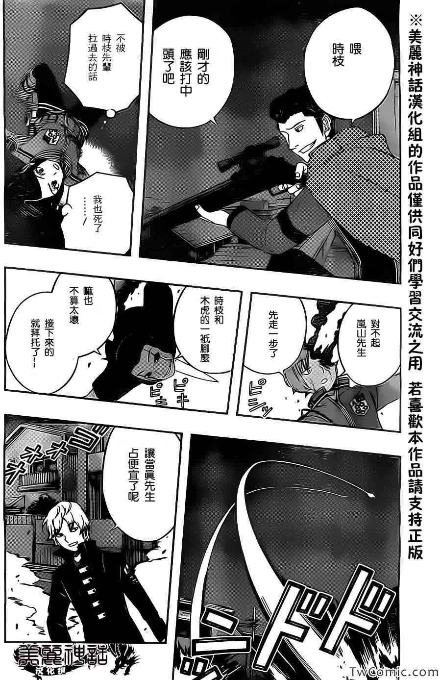 《境界触发者》漫画最新章节第29话免费下拉式在线观看章节第【19】张图片