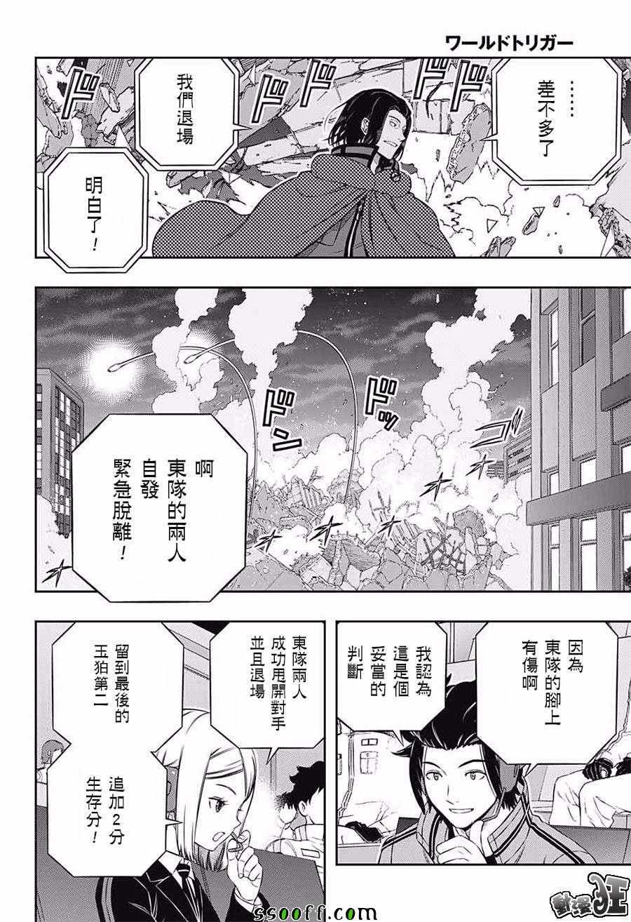 《境界触发者》漫画最新章节第175话免费下拉式在线观看章节第【6】张图片