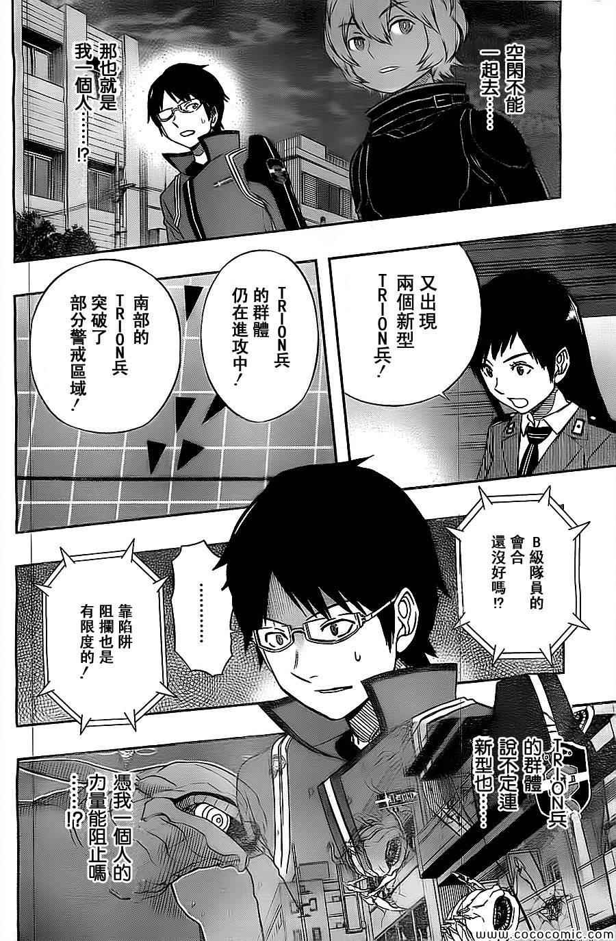 《境界触发者》漫画最新章节第48话免费下拉式在线观看章节第【14】张图片