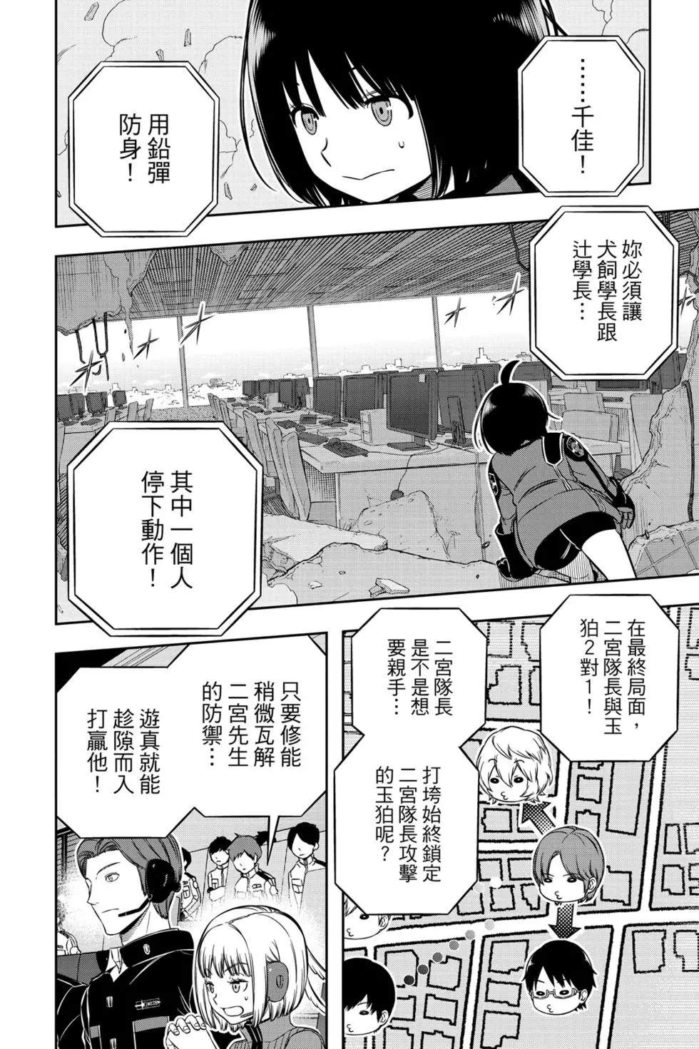 《境界触发者》漫画最新章节第22卷免费下拉式在线观看章节第【161】张图片