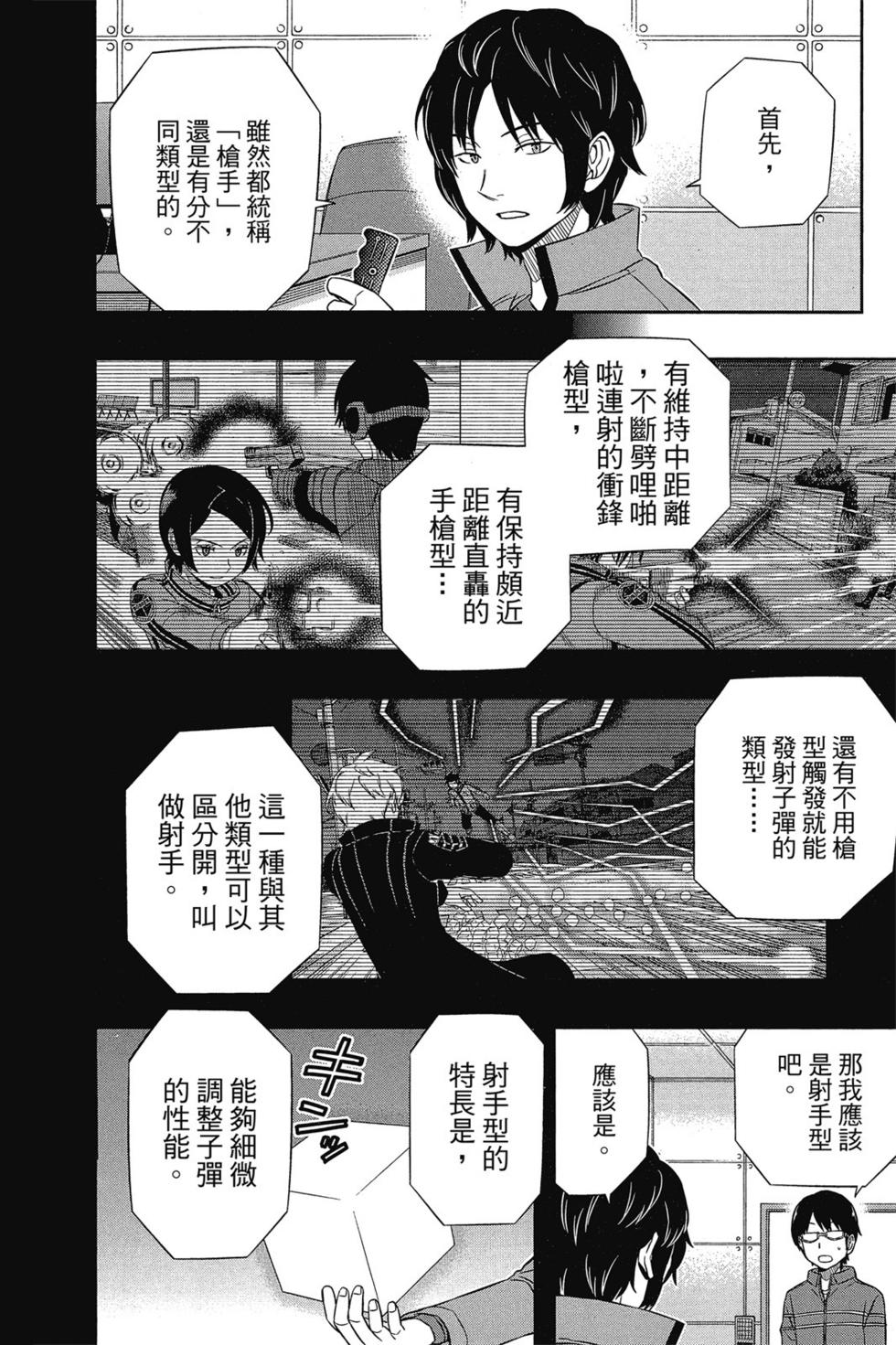 《境界触发者》漫画最新章节第5卷免费下拉式在线观看章节第【33】张图片