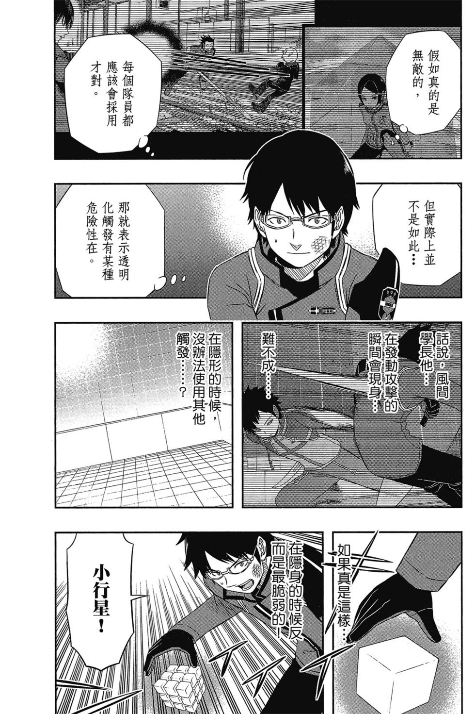 《境界触发者》漫画最新章节第5卷免费下拉式在线观看章节第【19】张图片